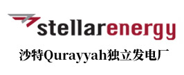 沙特Qurayyah独立发电厂